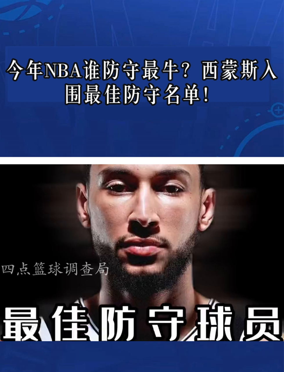 老鹰官方公布新规，西蒙斯引发争议，绝杀战胜球迷热议！