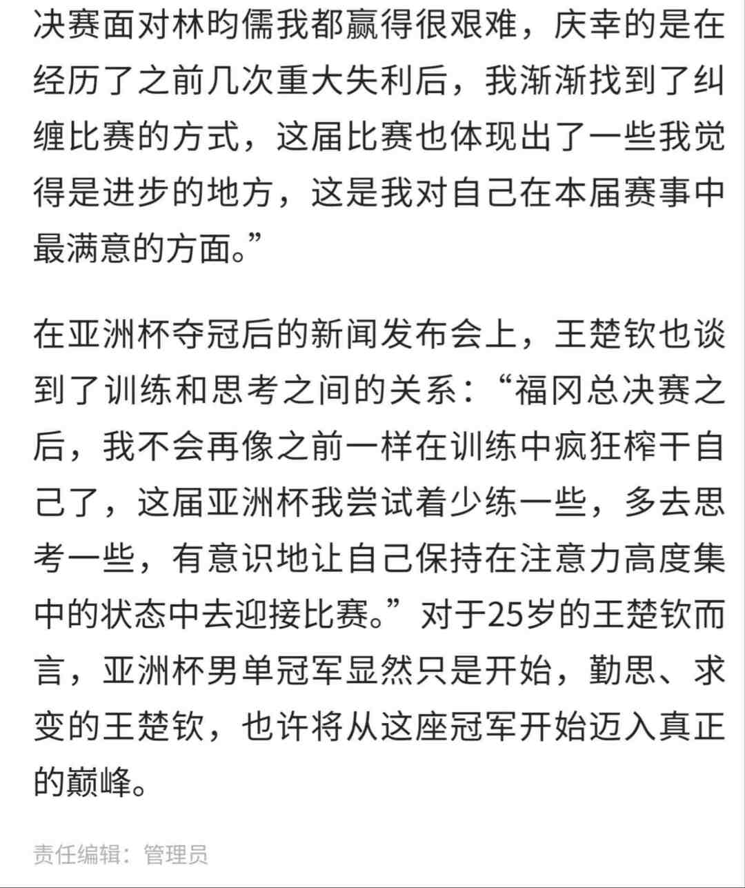  王楚钦被禁赛原因 